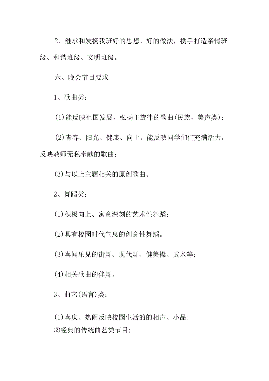 班级联欢的活动策划书三篇.docx_第2页