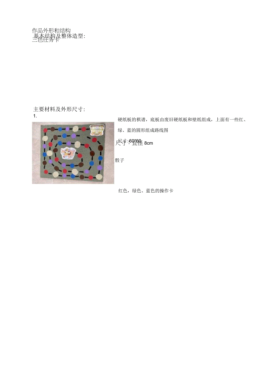 省幼儿园优秀自制玩教具展评活动作品申报表.docx_第3页