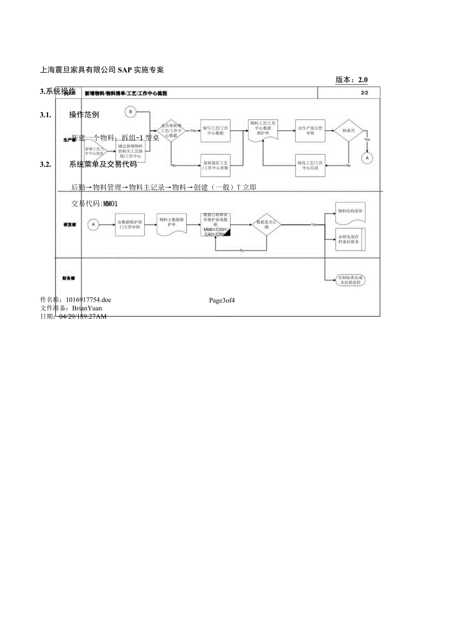 第AA章PP08_新增物料物料清单工艺工作中心流程4p.docx_第3页