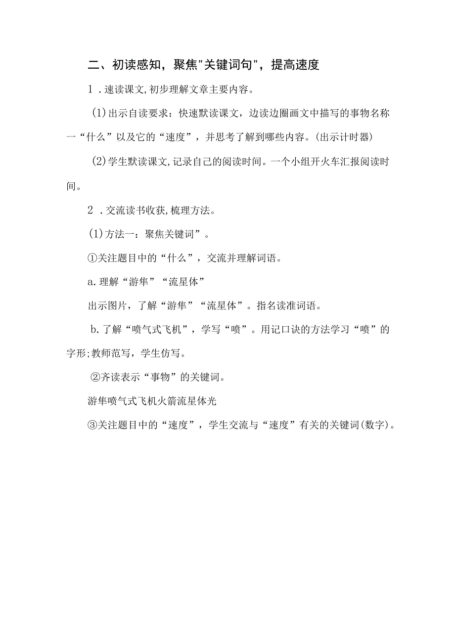 统编五年级上册什么比猎豹的速度更快公开课教学设计教案.docx_第2页