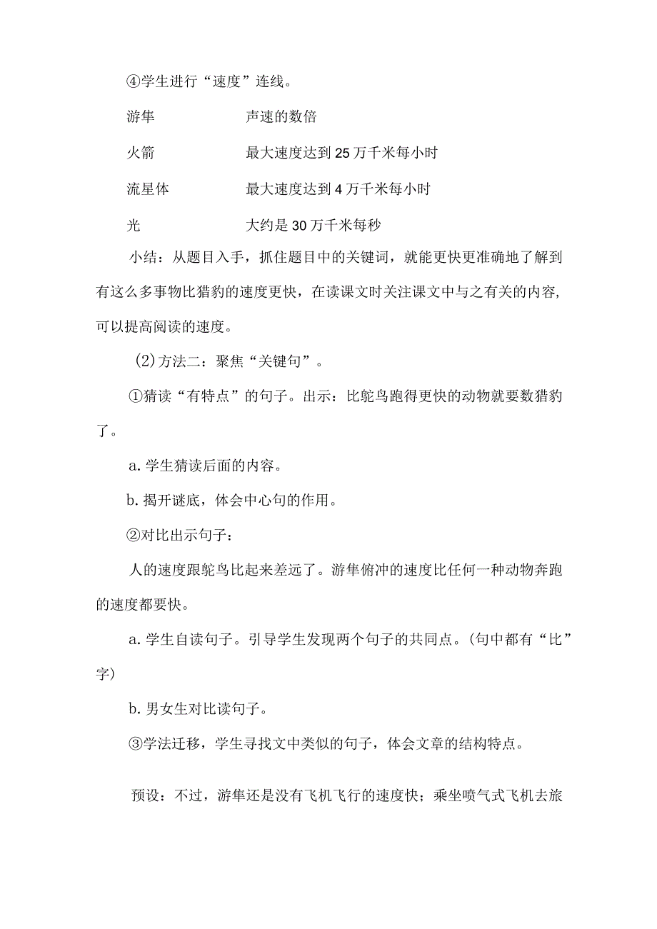 统编五年级上册什么比猎豹的速度更快公开课教学设计教案.docx_第3页