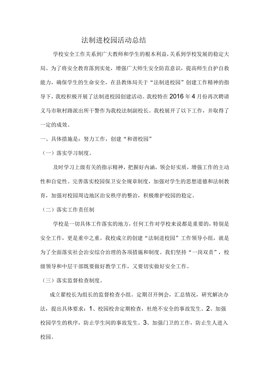 法制进校园防灾减灾总结.docx_第2页