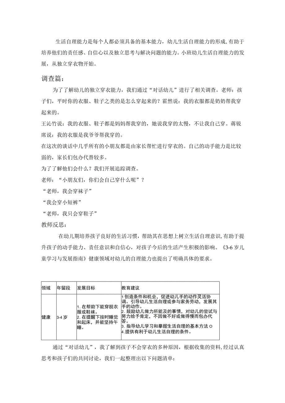 独挡衣面小班课程故事.docx_第2页