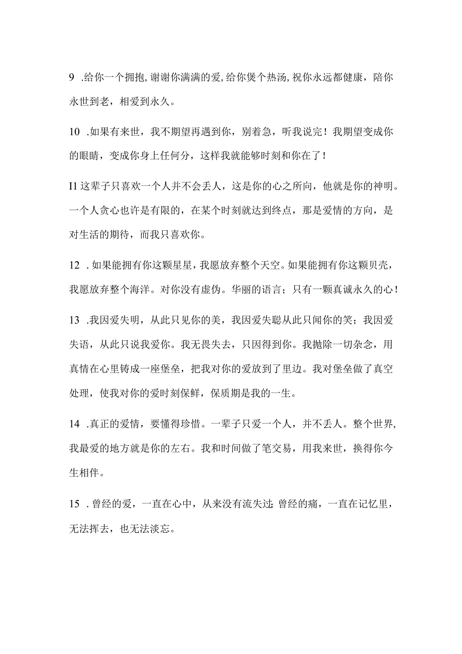 给最爱的人的一段话.docx_第2页