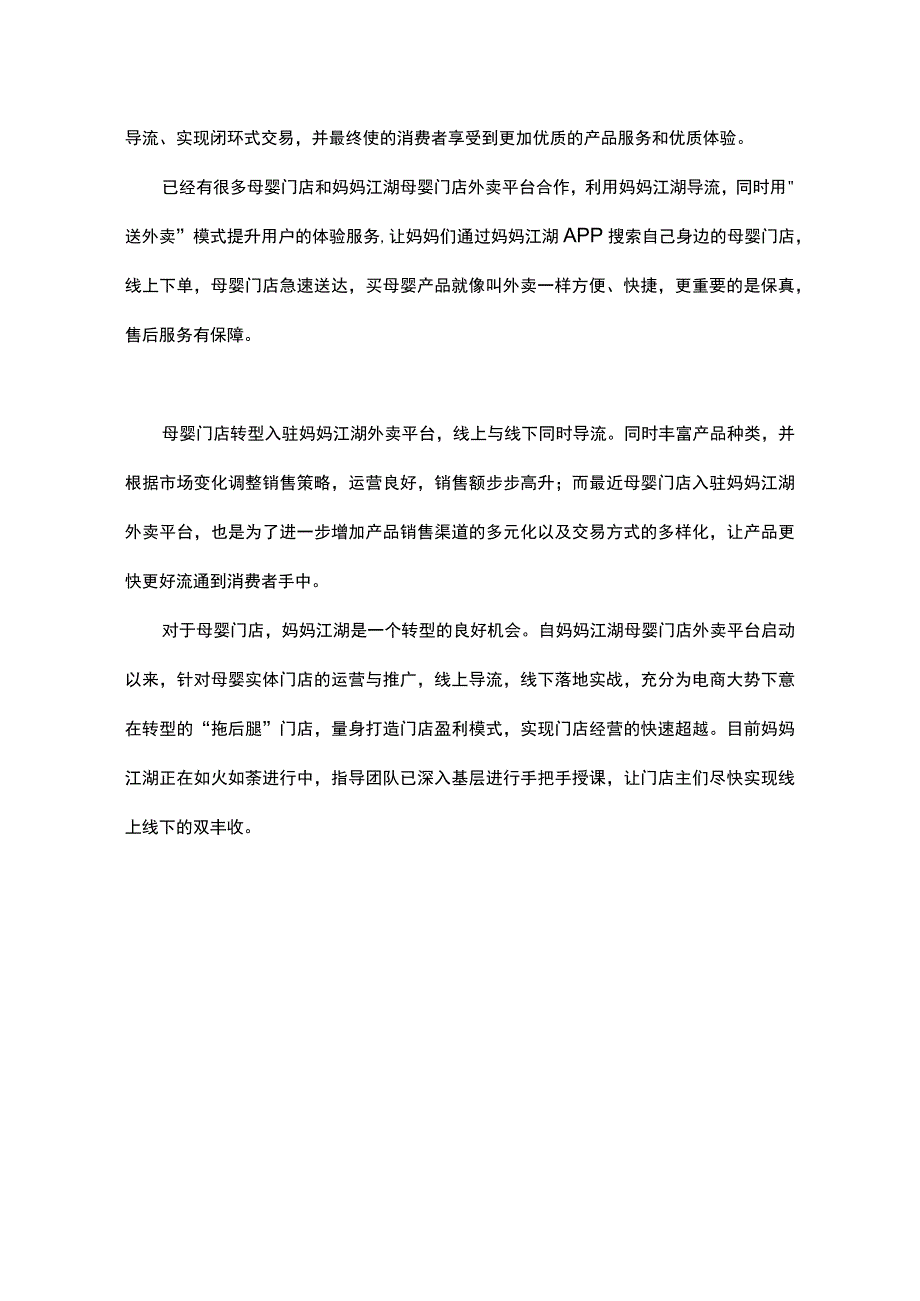 电商围剿之下妈妈江湖就是母婴门店的机会！.docx_第2页