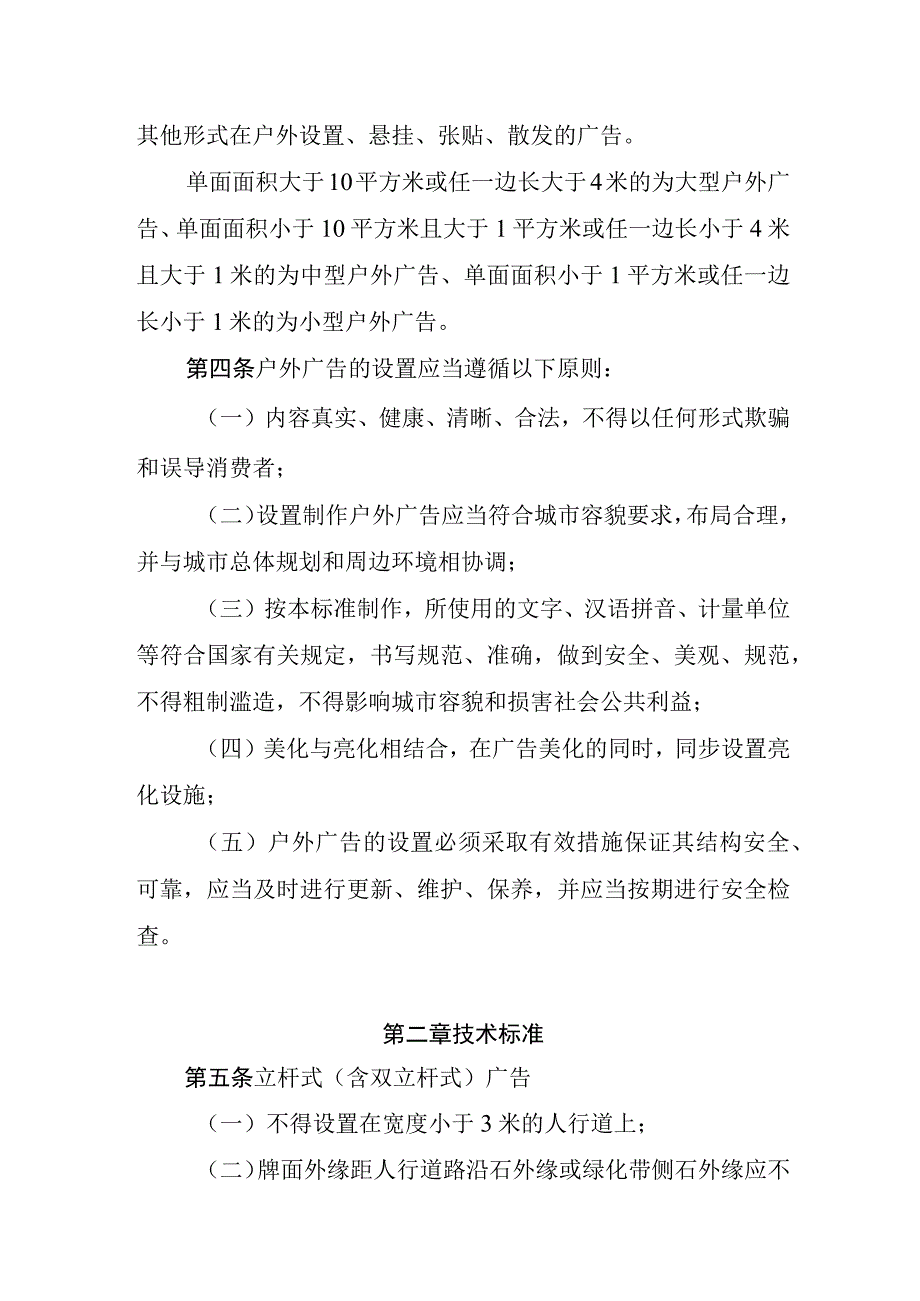 滕州市户外广告设置技术标准.docx_第2页