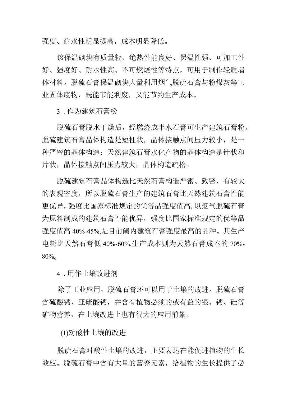 燃煤电厂脱硫废水污泥的处置与综合利用.docx_第3页