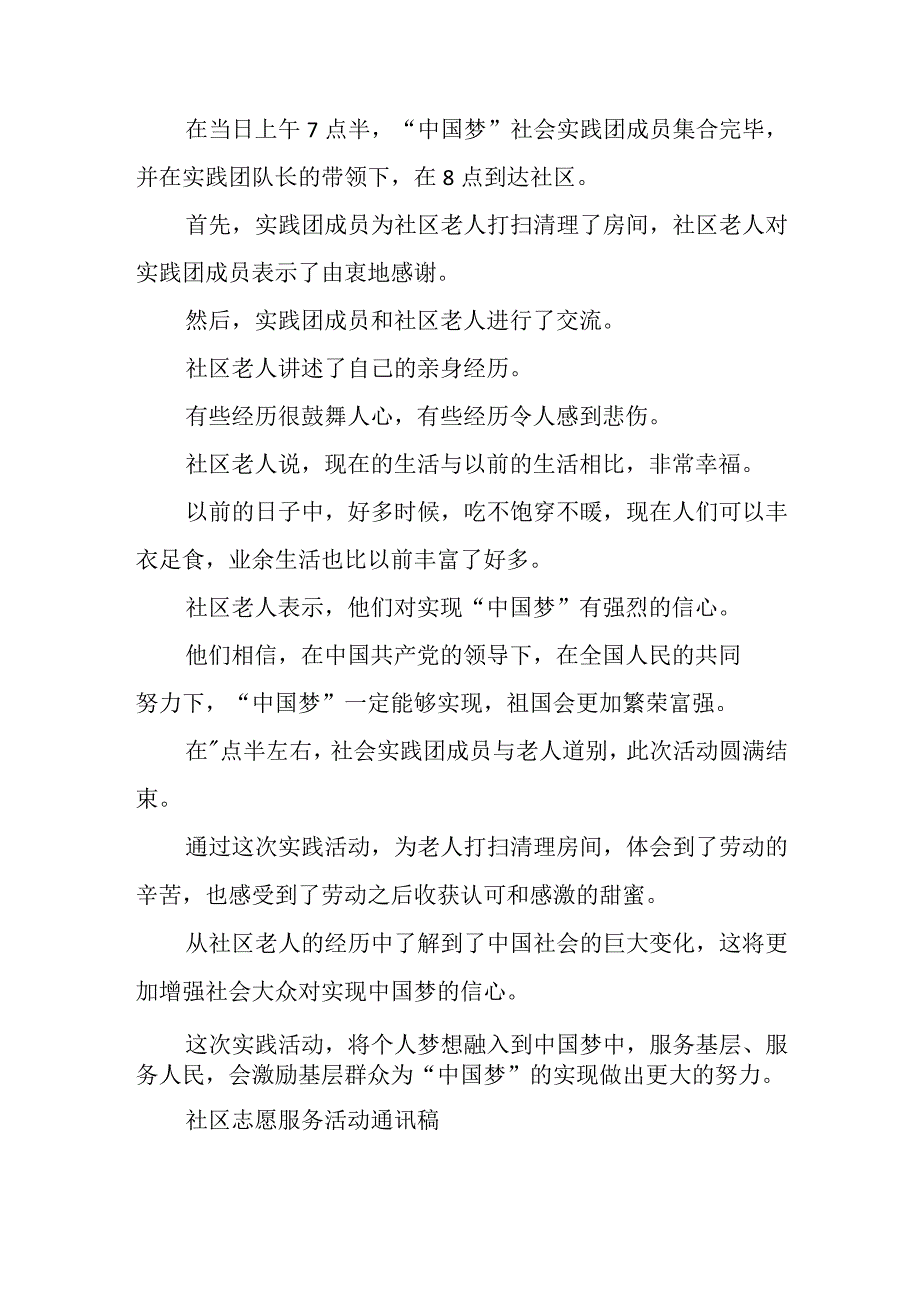 社区志愿服务活动通讯稿.docx_第2页