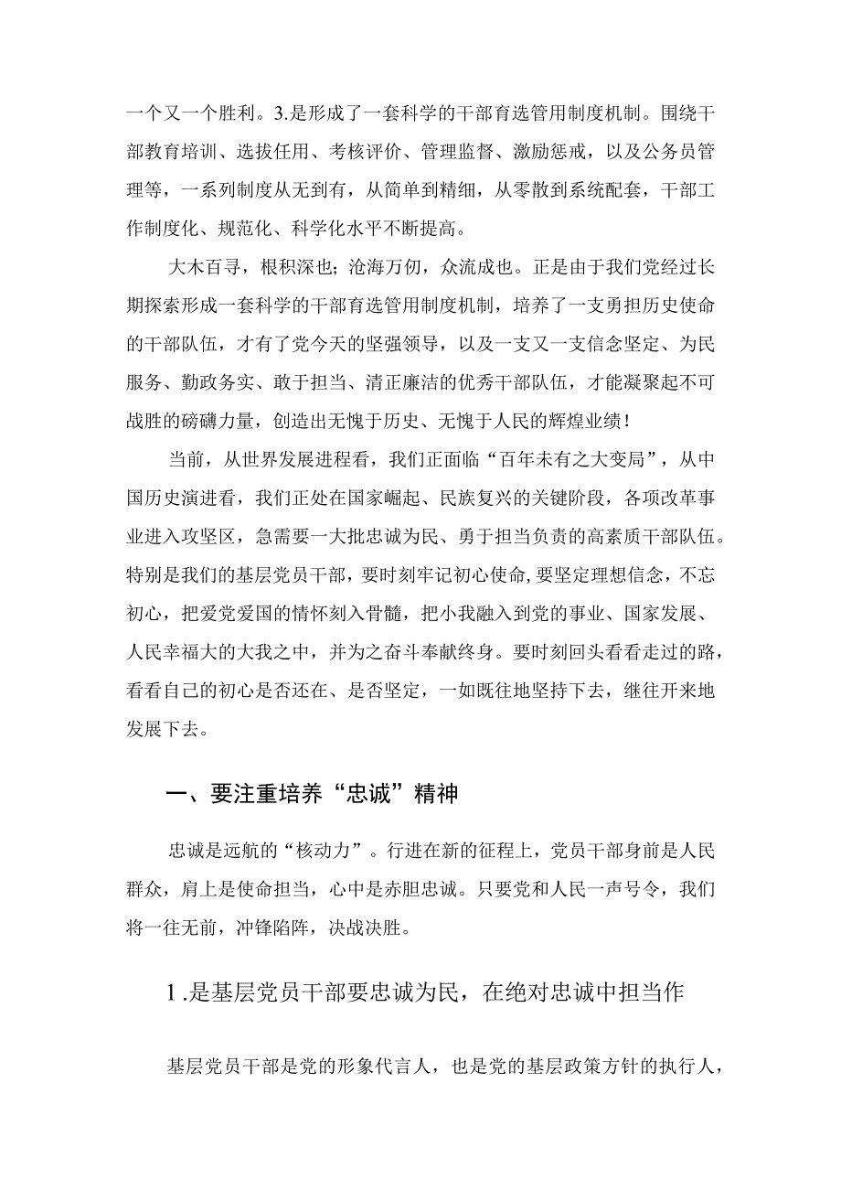 研讨发言——以四个注重锻造忠诚为民的高素质干部.docx_第2页