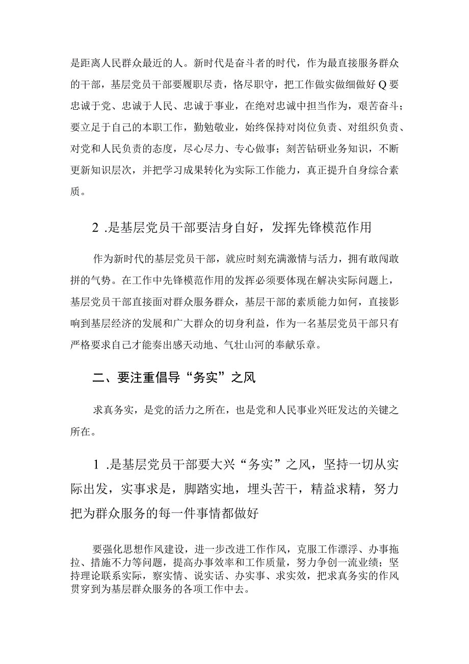 研讨发言——以四个注重锻造忠诚为民的高素质干部.docx_第3页