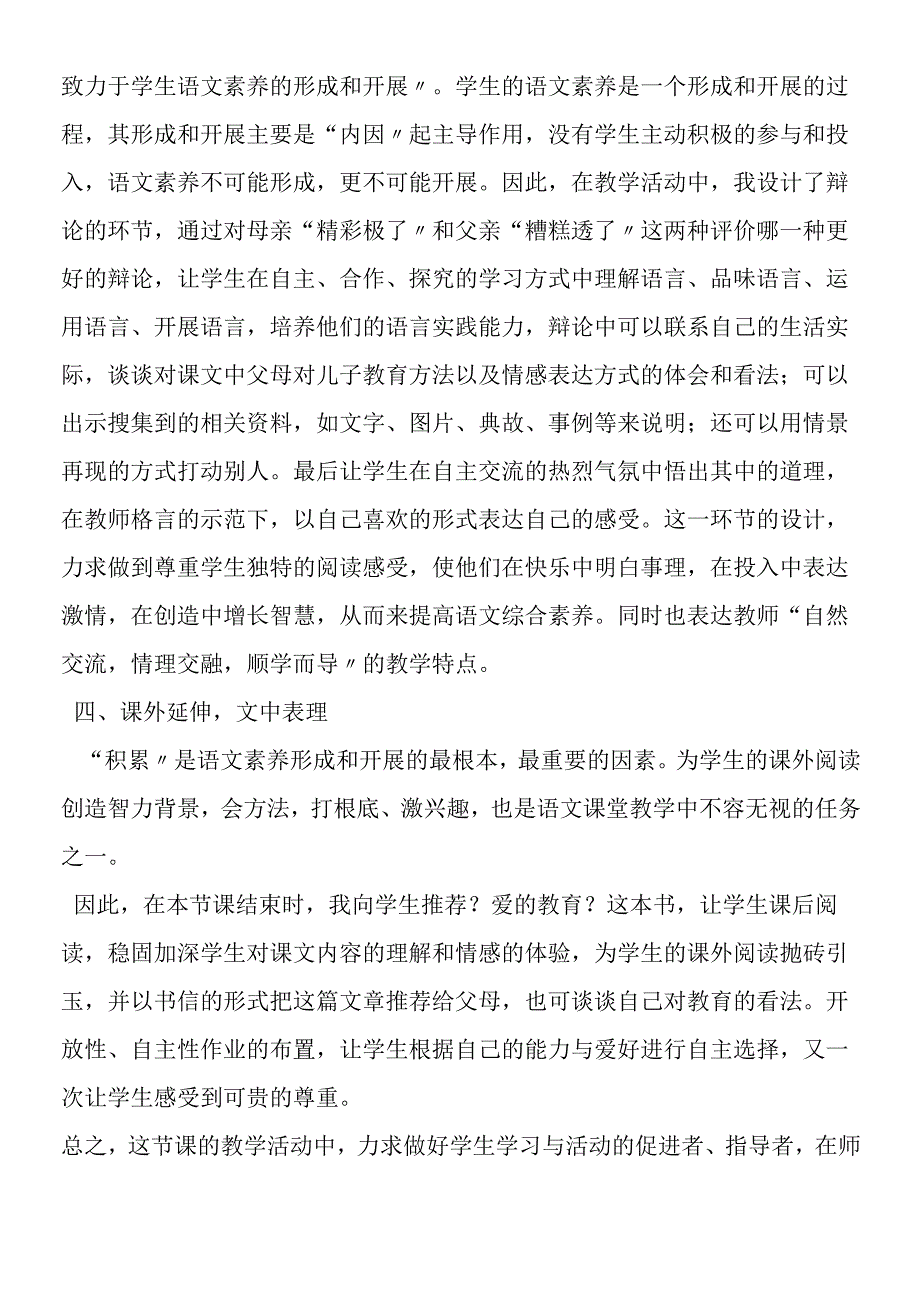 精彩极了和糟糕透了说课设计.docx_第2页