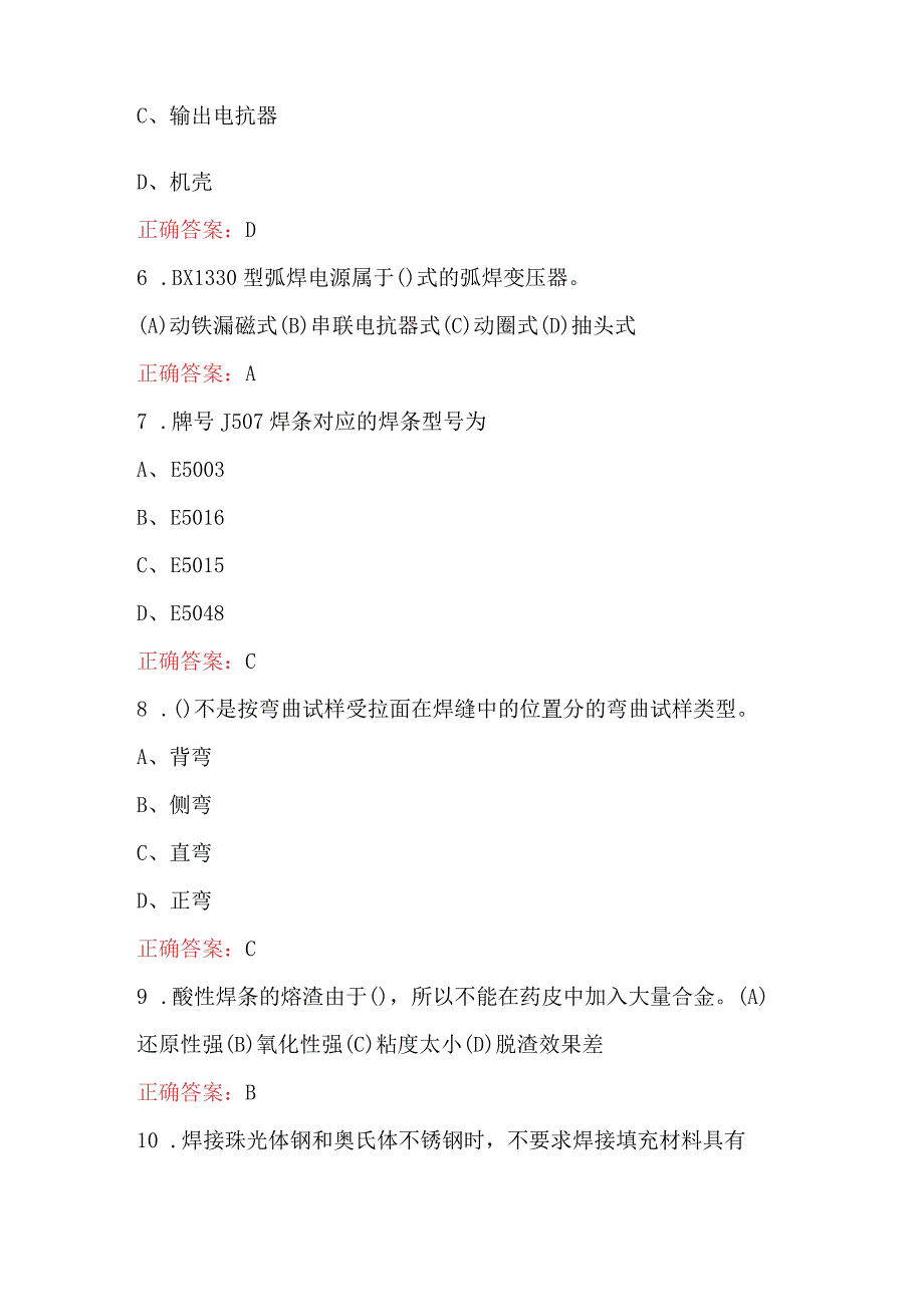 电焊工资格证初级考试题库及答案.docx_第2页