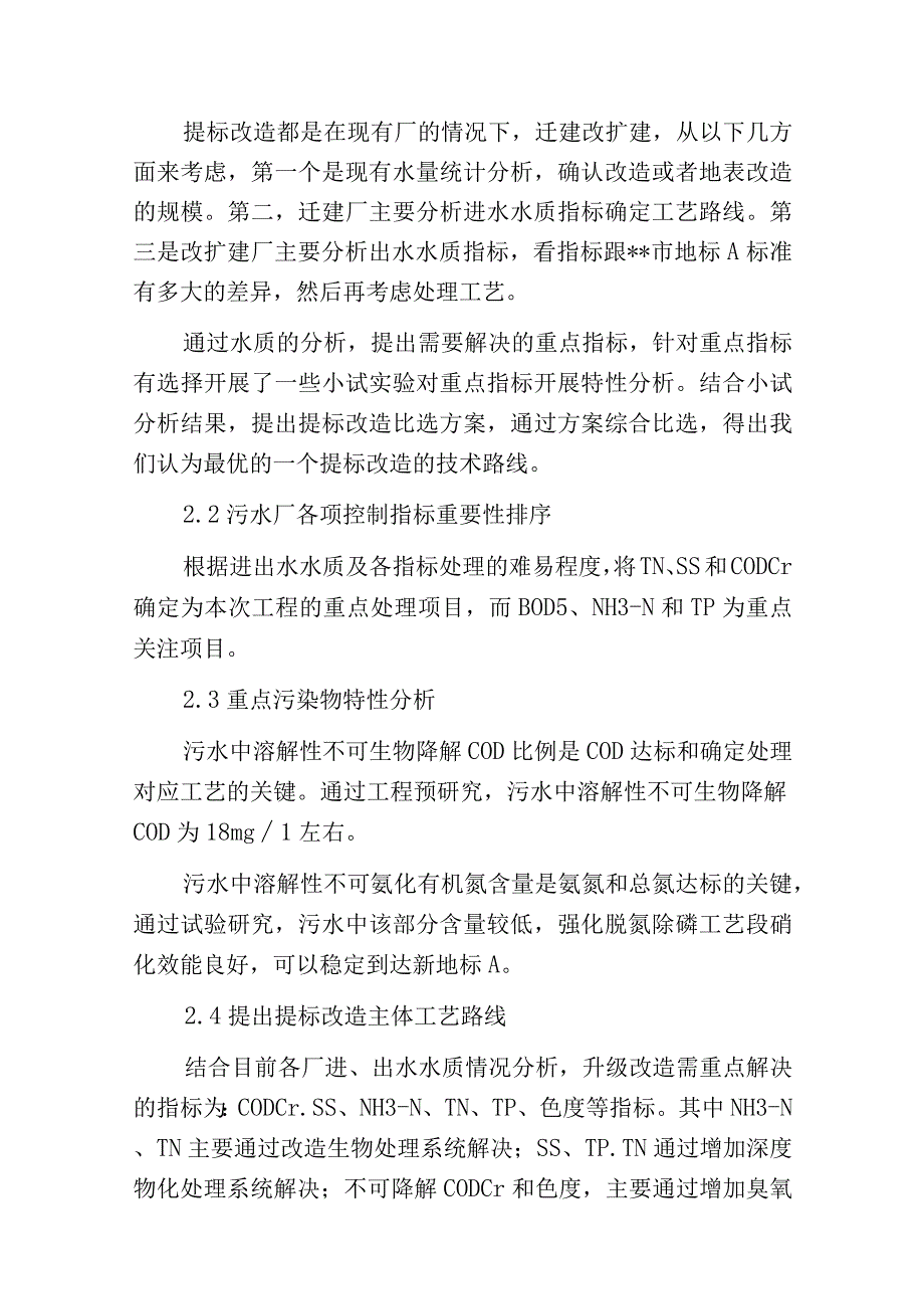 污水处理厂超高排放标准技术路线是如何选择的？.docx_第3页