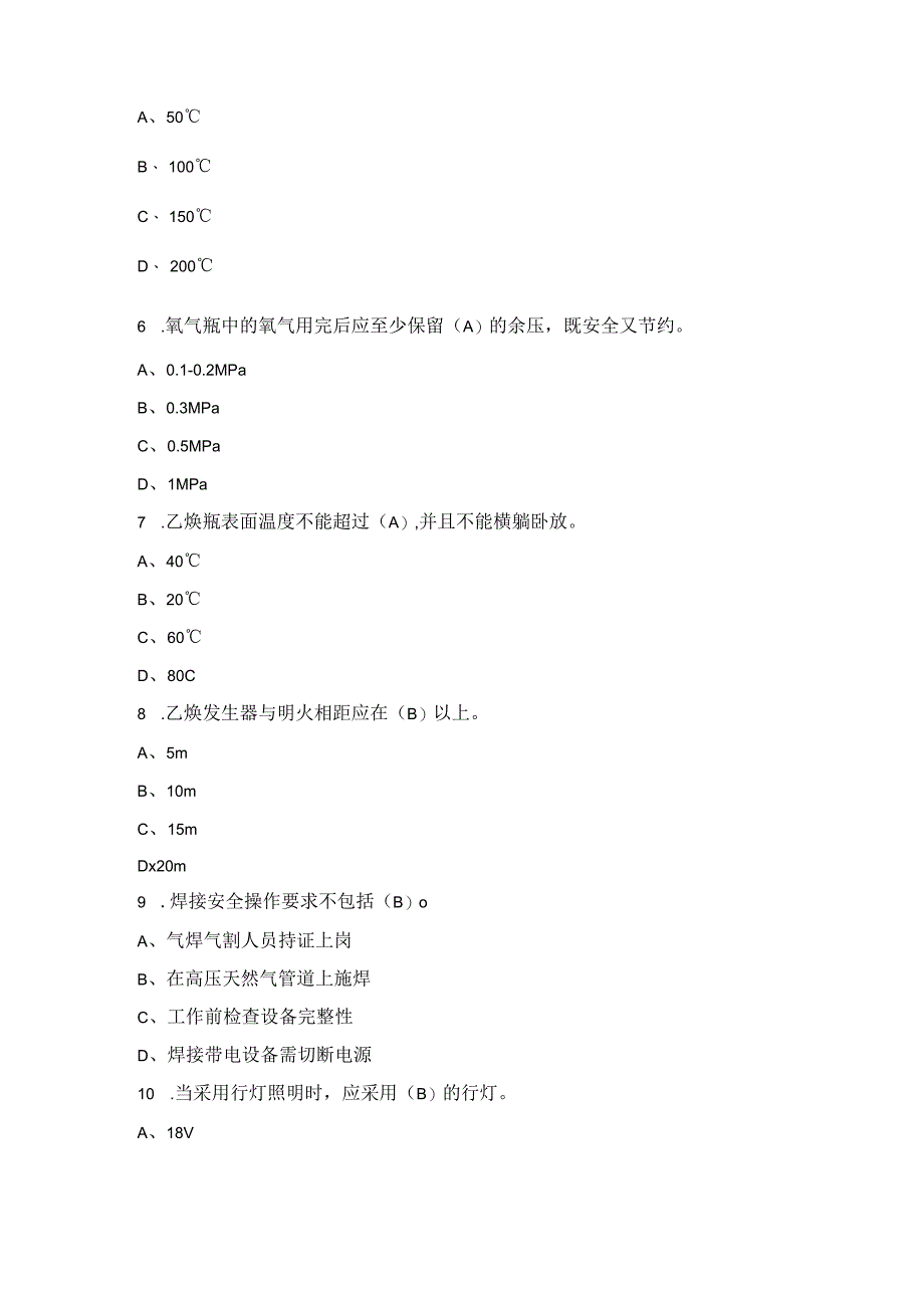 电焊工焊接切割作业安全题库.docx_第2页