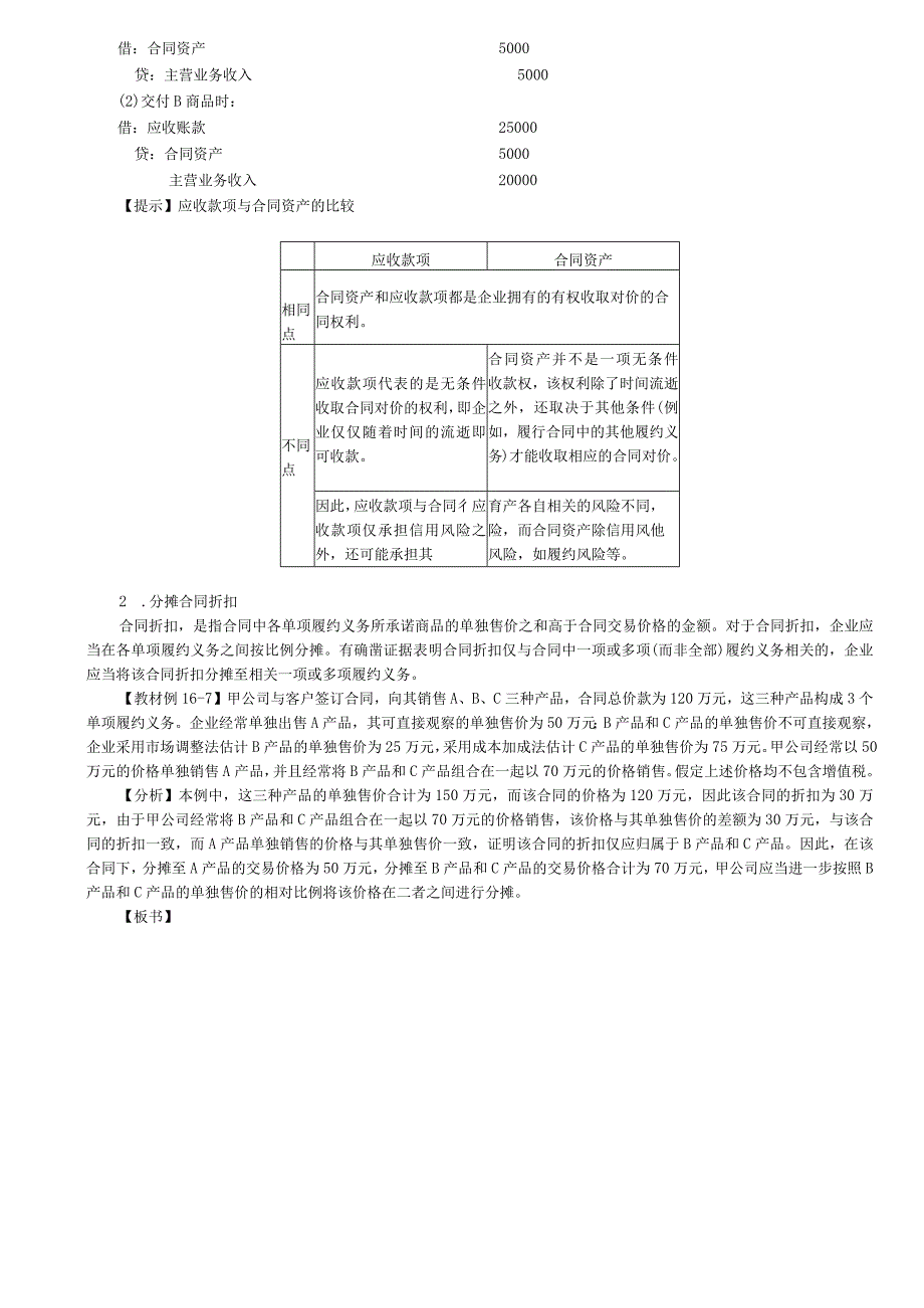 第A102讲_将交易价格分摊至各单项履约义务1.docx_第2页