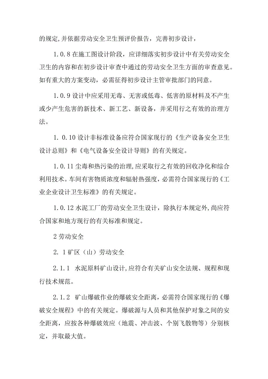 水泥工厂劳动安全卫生设计规定.docx_第2页