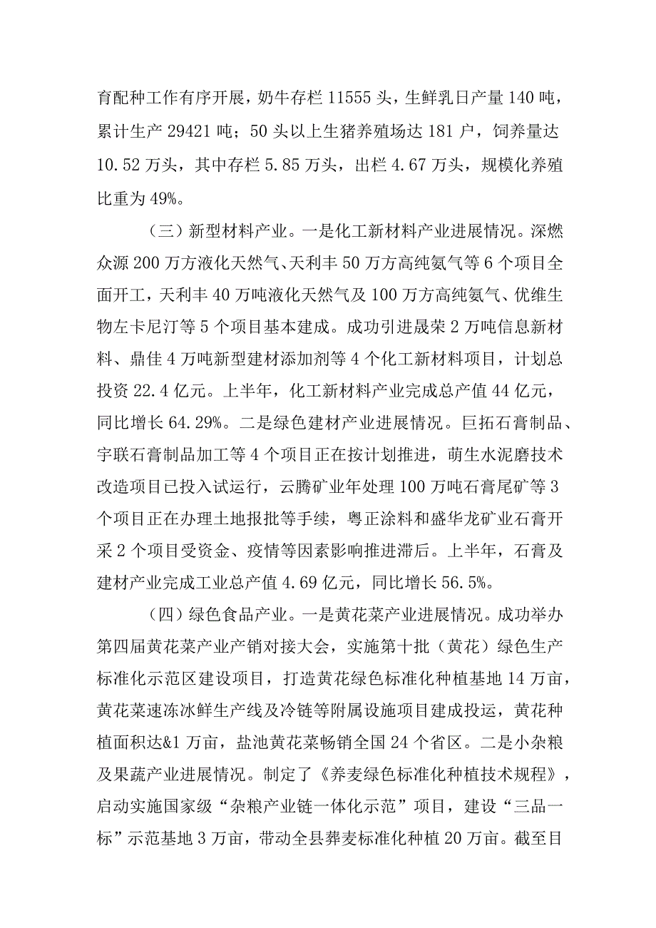 盐池县六大重点特色产业工作专报.docx_第2页