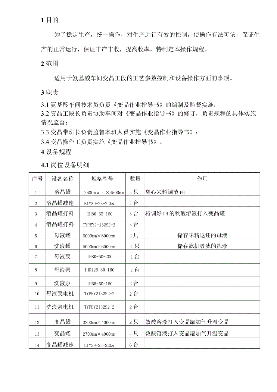 氨基酸车间变晶作业指导书.docx_第2页