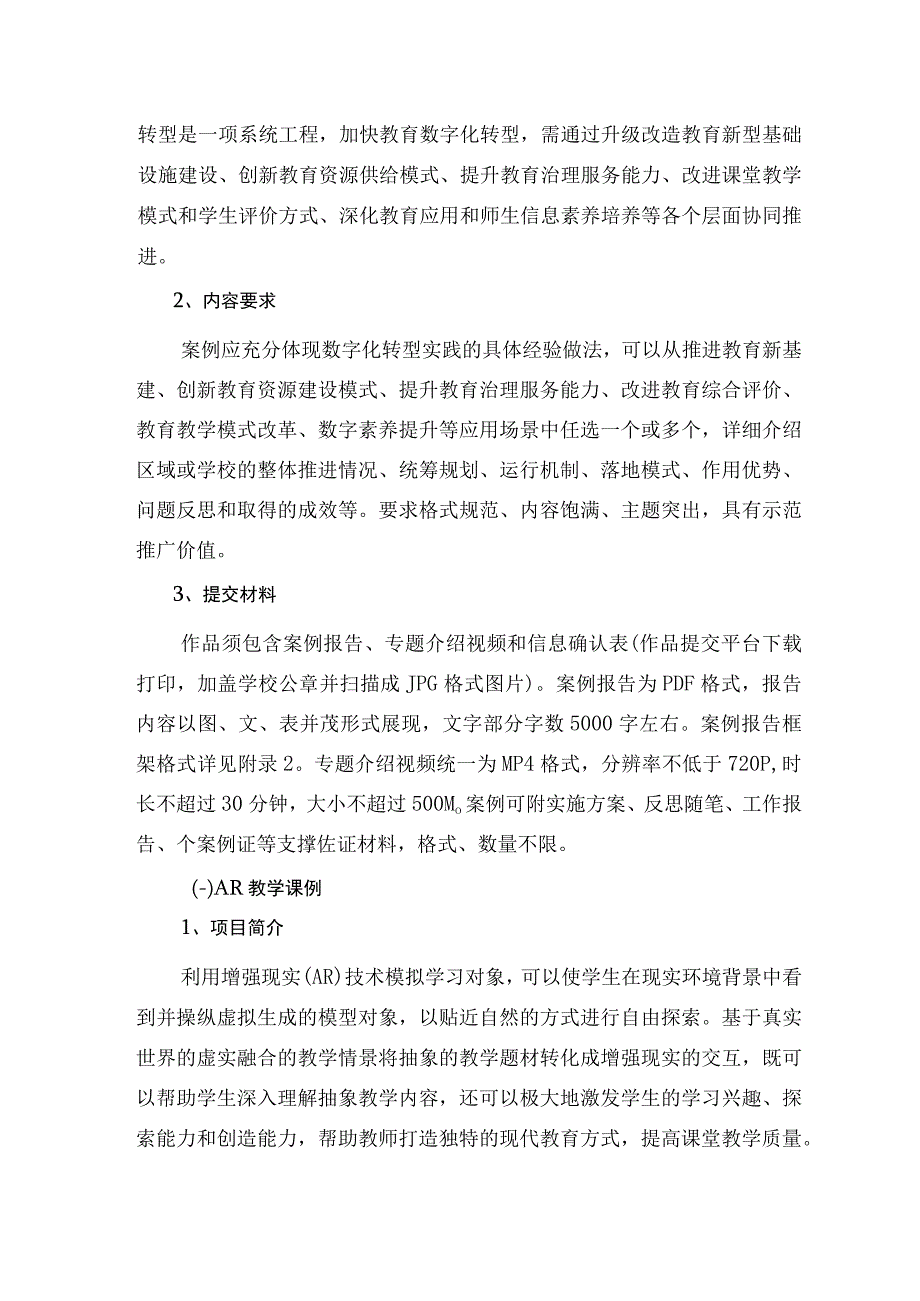 第六届基于互联网＋数字教育技能大赛指南.docx_第2页