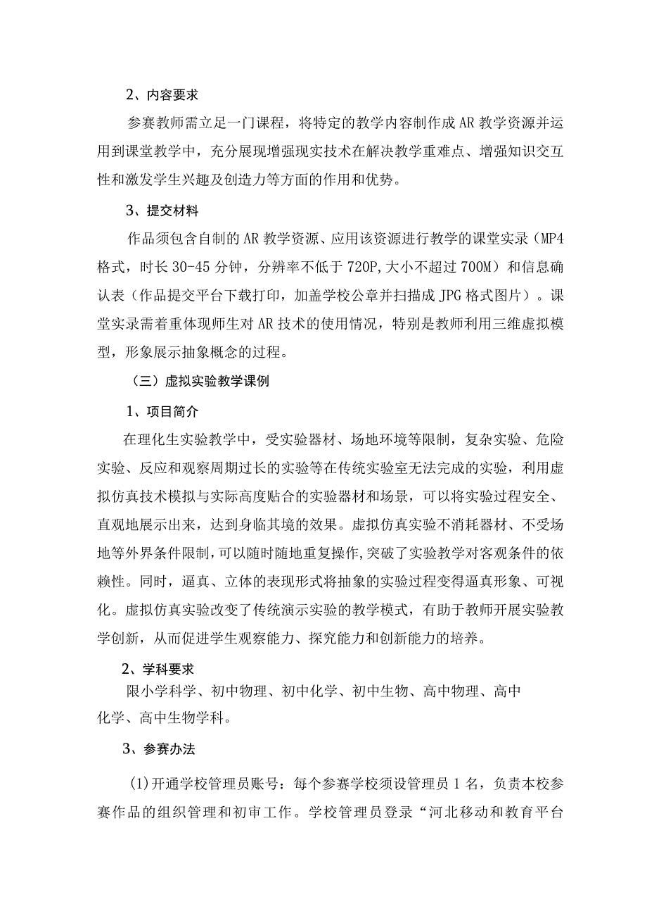 第六届基于互联网＋数字教育技能大赛指南.docx_第3页