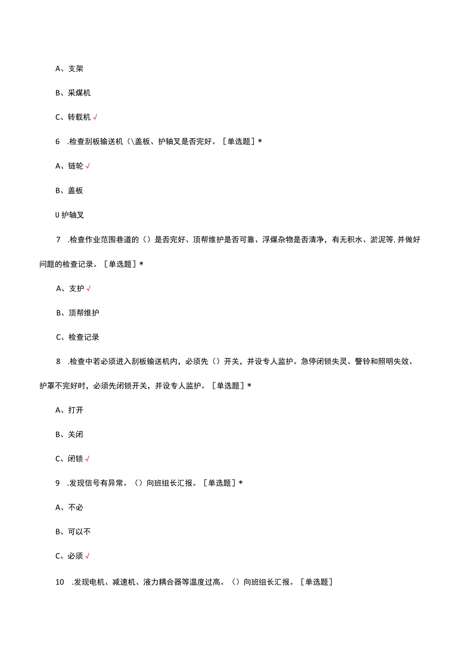 综采工作面刮板输送机司机岗位知识考核试题及答案.docx_第3页