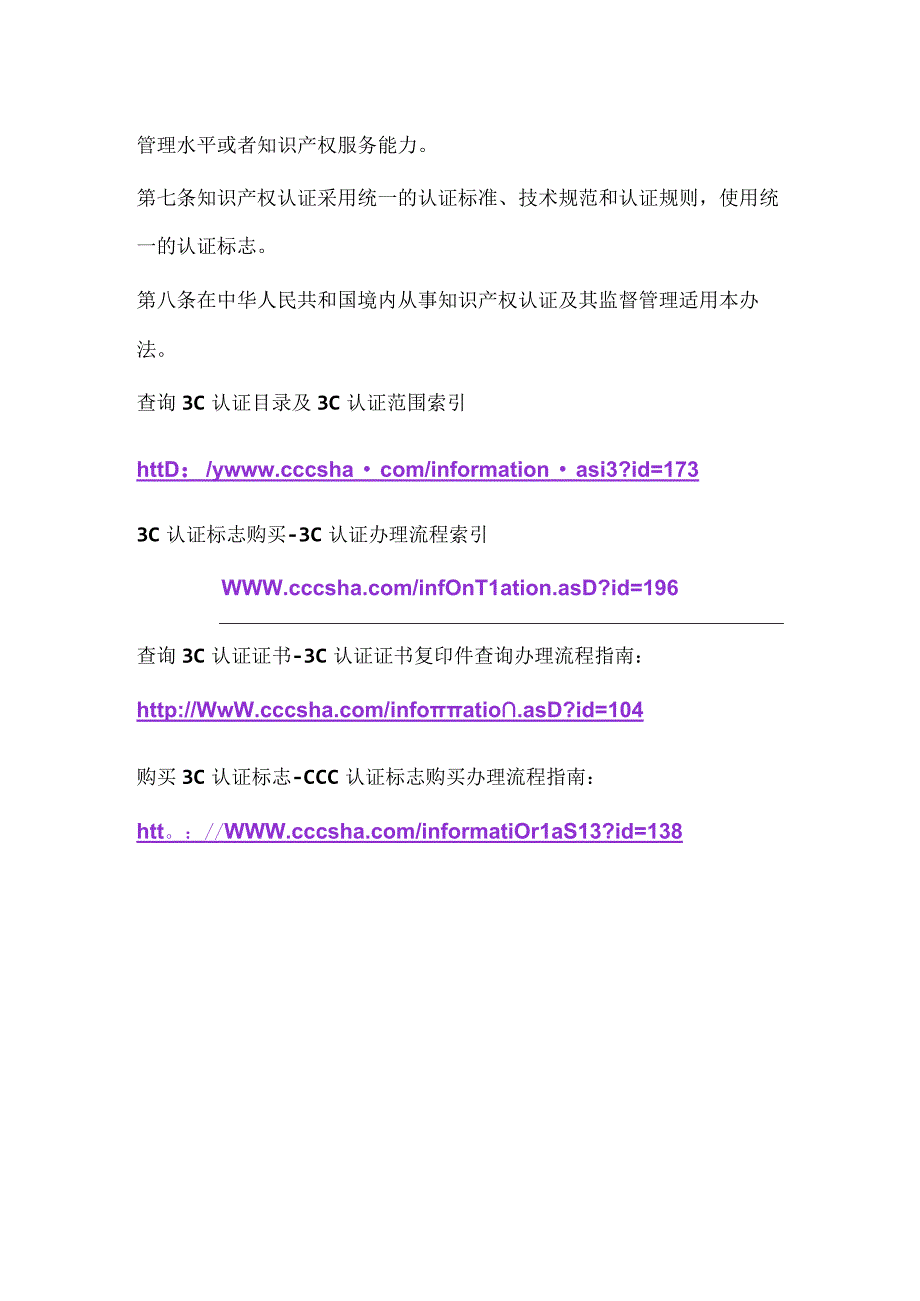 知识产权认证管理办法第一章总则.docx_第2页
