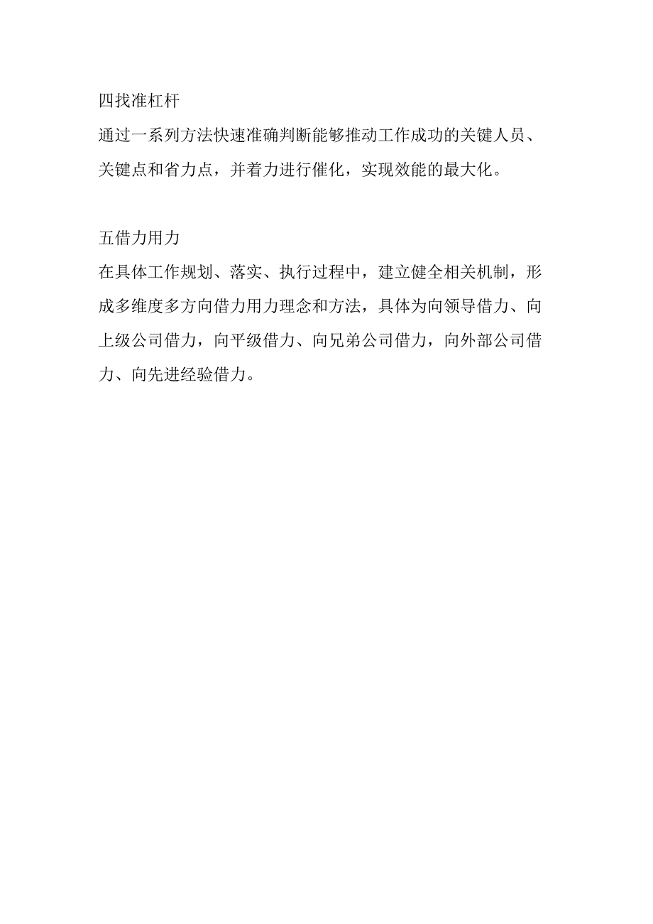 组织推进的五大技巧.docx_第2页