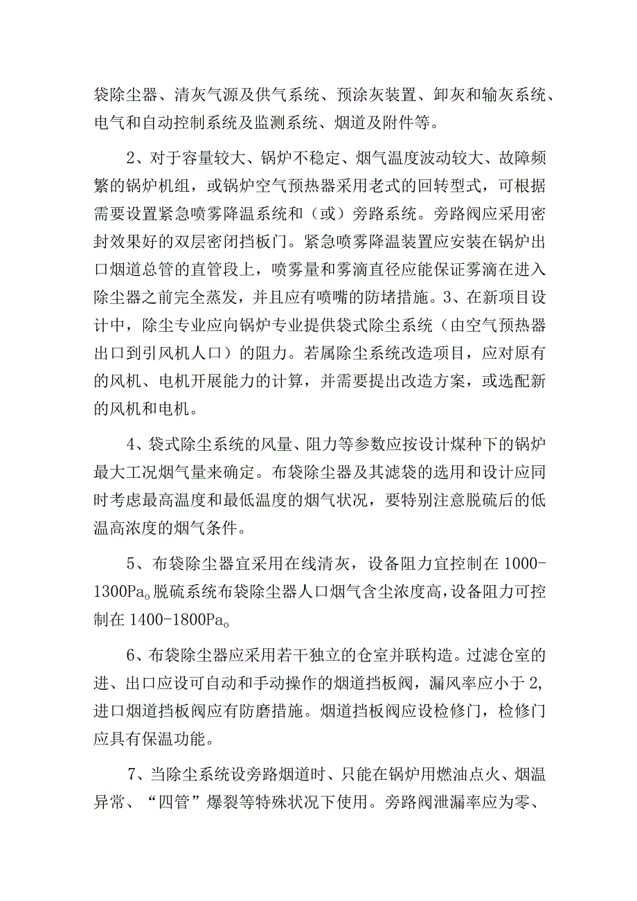 燃煤锅炉除尘器有什么特点.docx_第2页