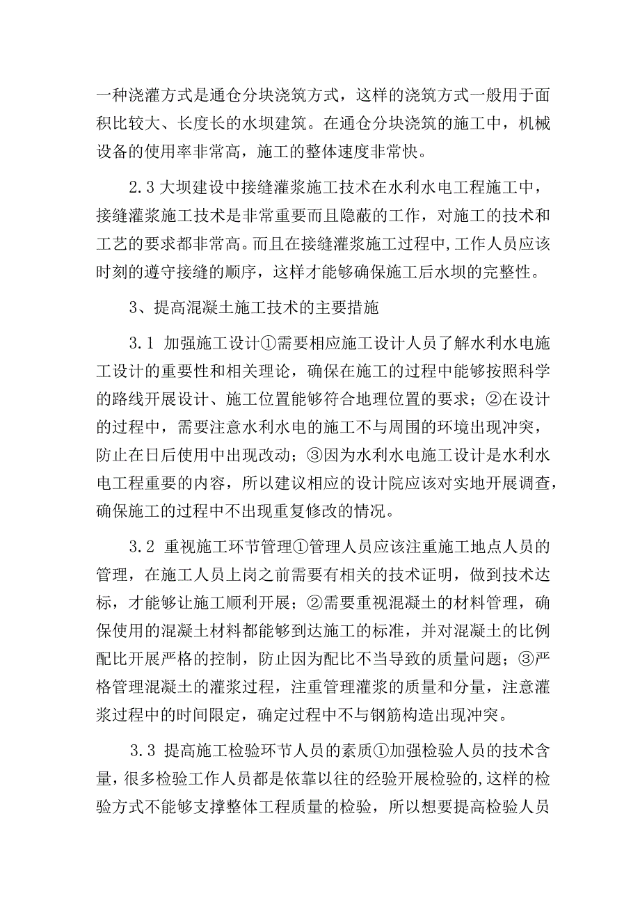 水利混凝土不好施工？几个方法轻松学.docx_第2页