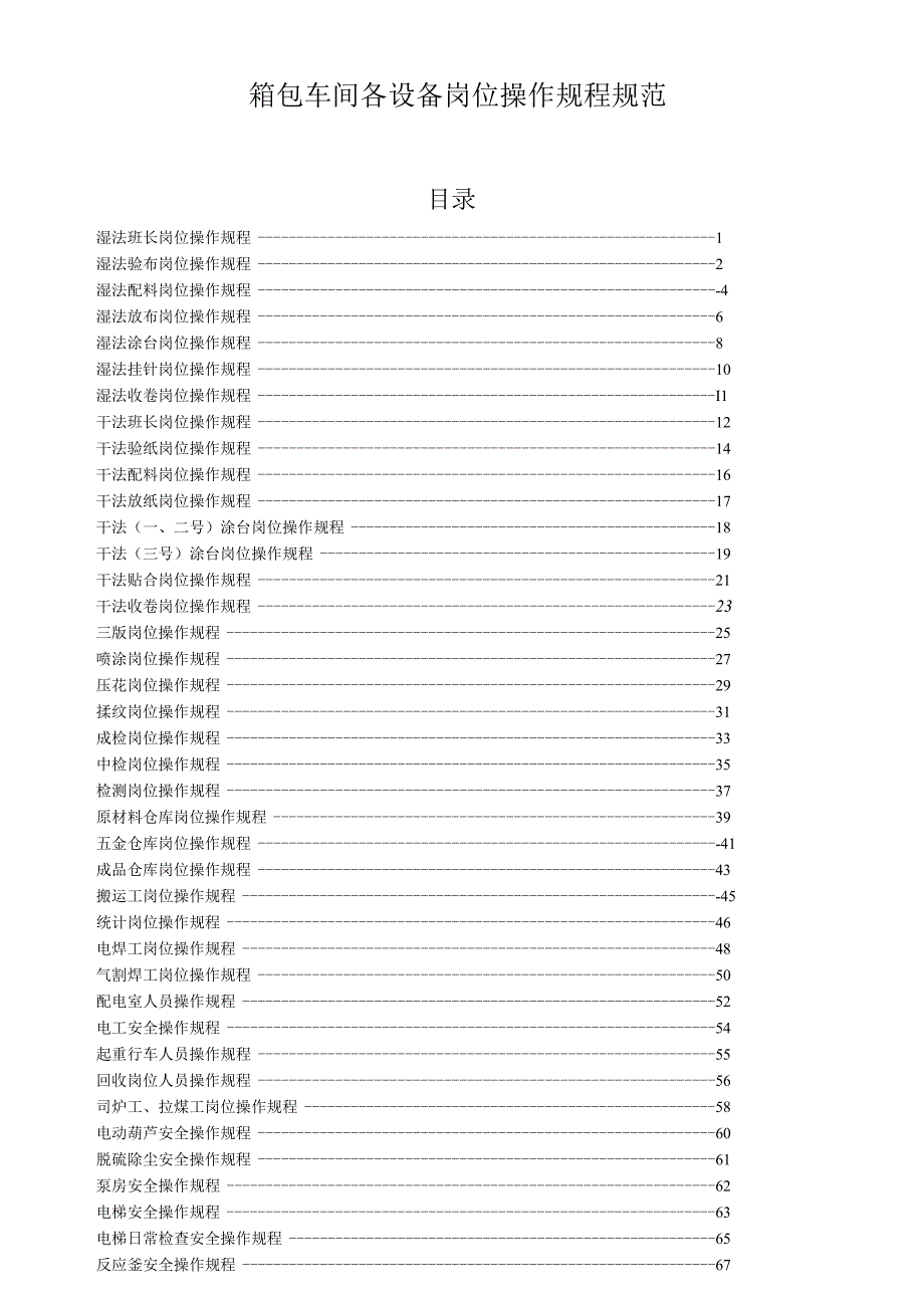 箱包车间各设备岗位操作规程规范.docx_第1页