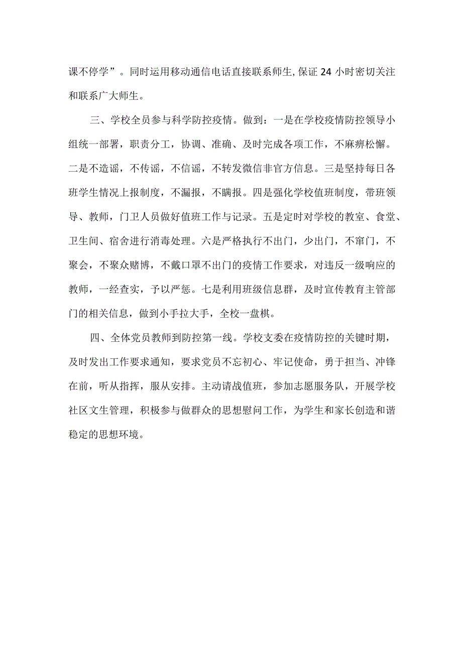 疫情防控期间学校工作总结.docx_第2页