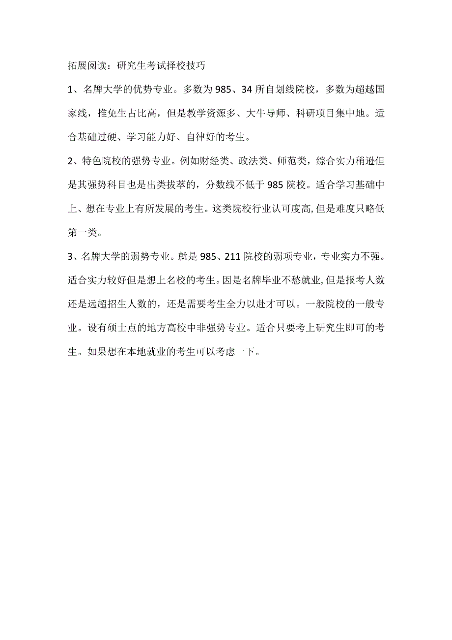 研究生考试中AB区是如何划分的.docx_第2页