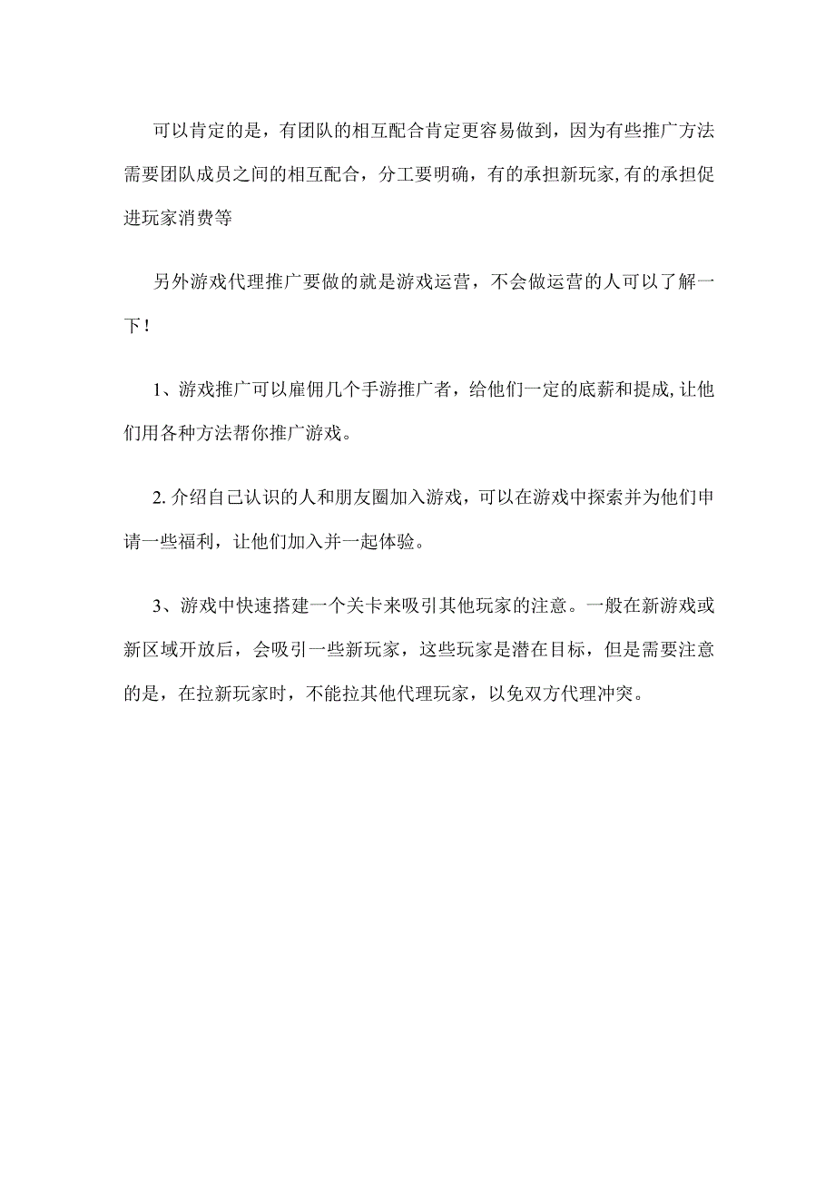 游戏推广创业游戏加盟代理适合个人做吗？.docx_第2页