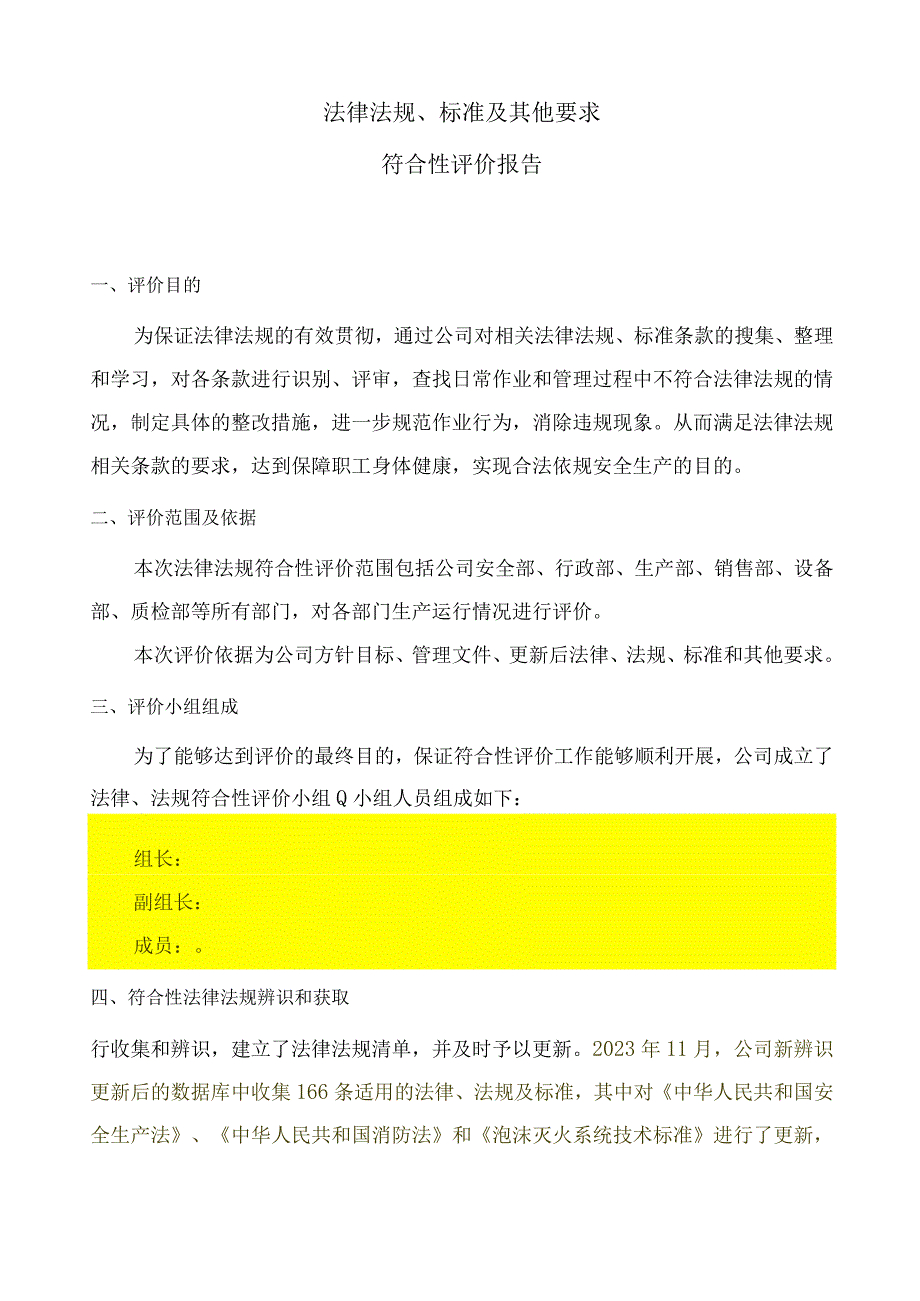 法律法规标准及其他要求符合性评价报告.docx_第2页