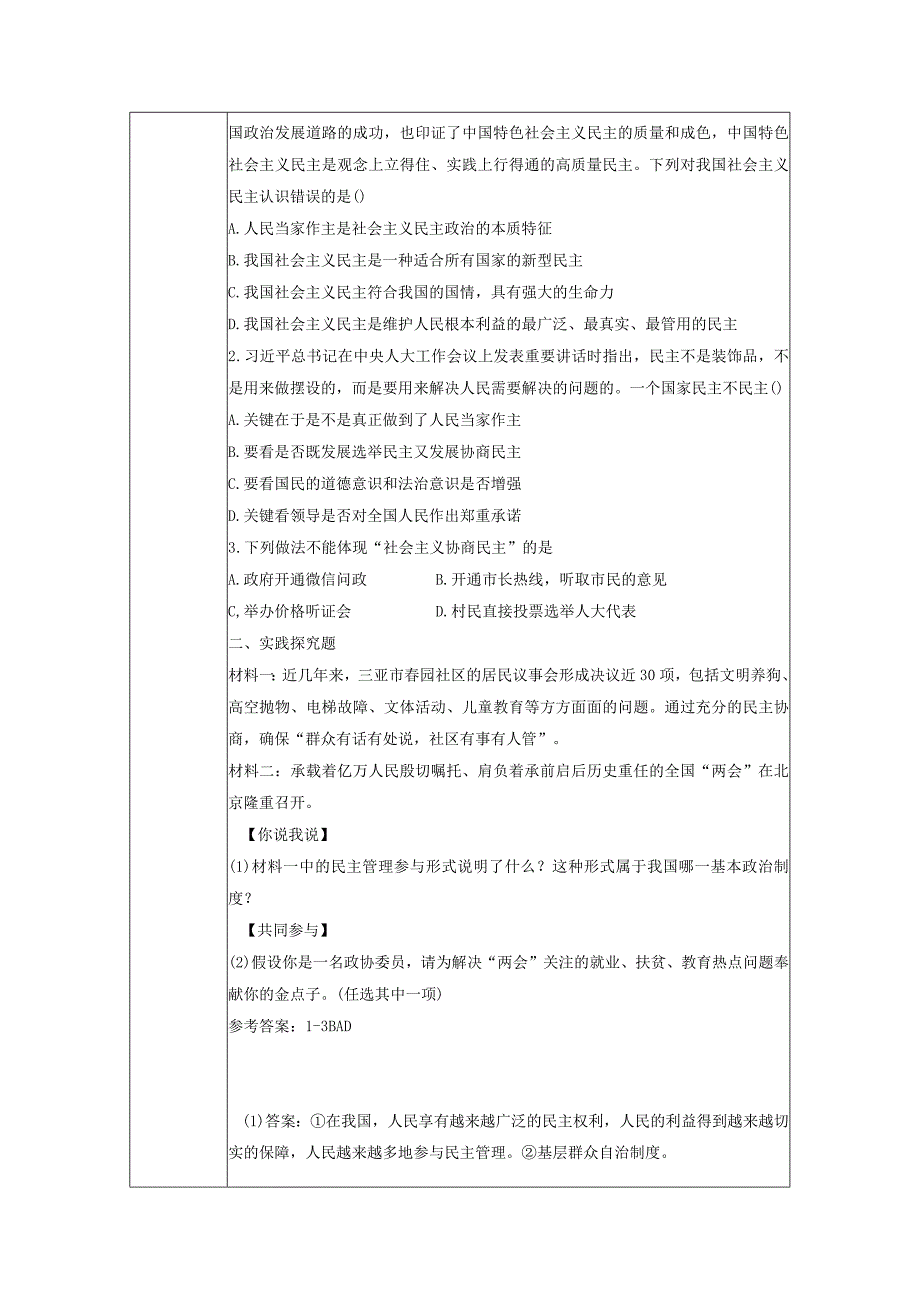 第二单元民主与法治教学设计20232023学年部编版道德与法治九年级上册.docx_第2页