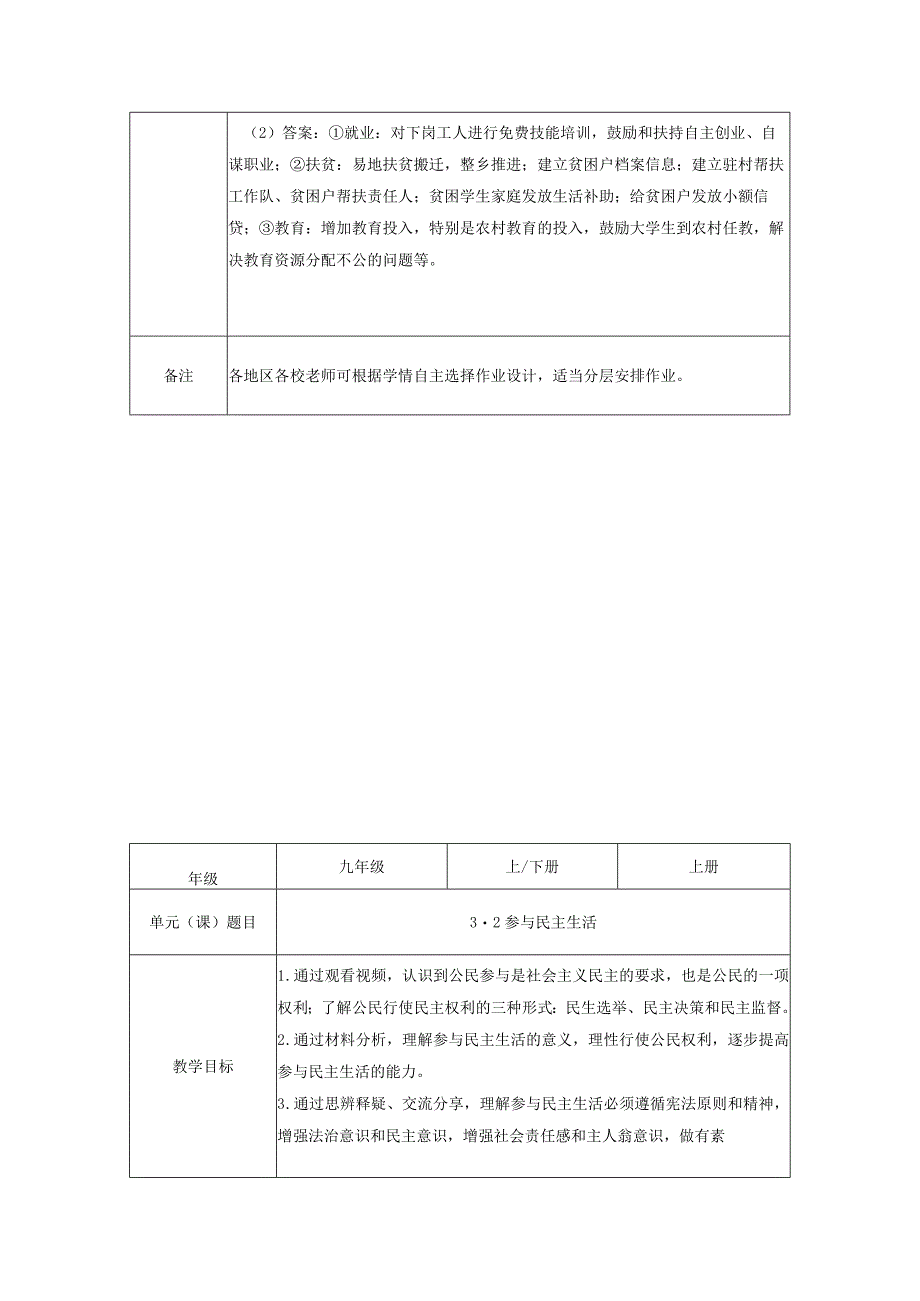 第二单元民主与法治教学设计20232023学年部编版道德与法治九年级上册.docx_第3页