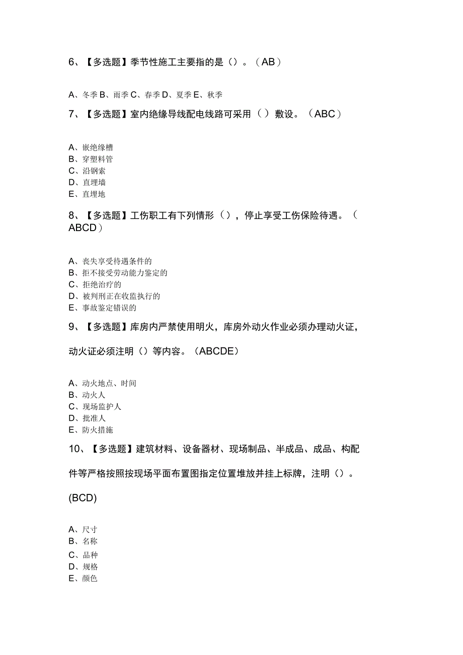 湖南省安全员C证试题及解析.docx_第2页