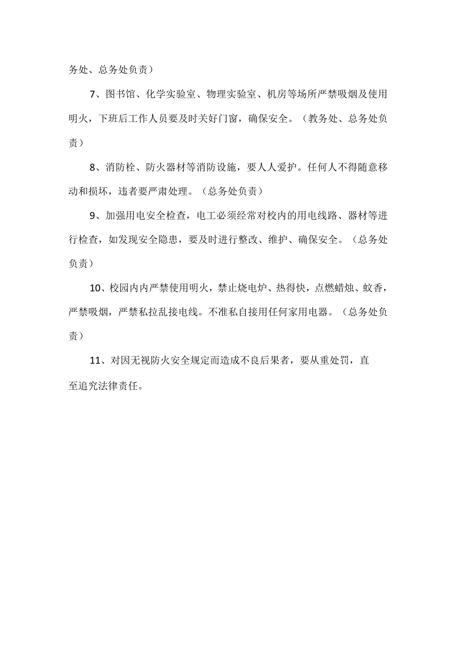 消防安全管理制度(1).docx_第2页