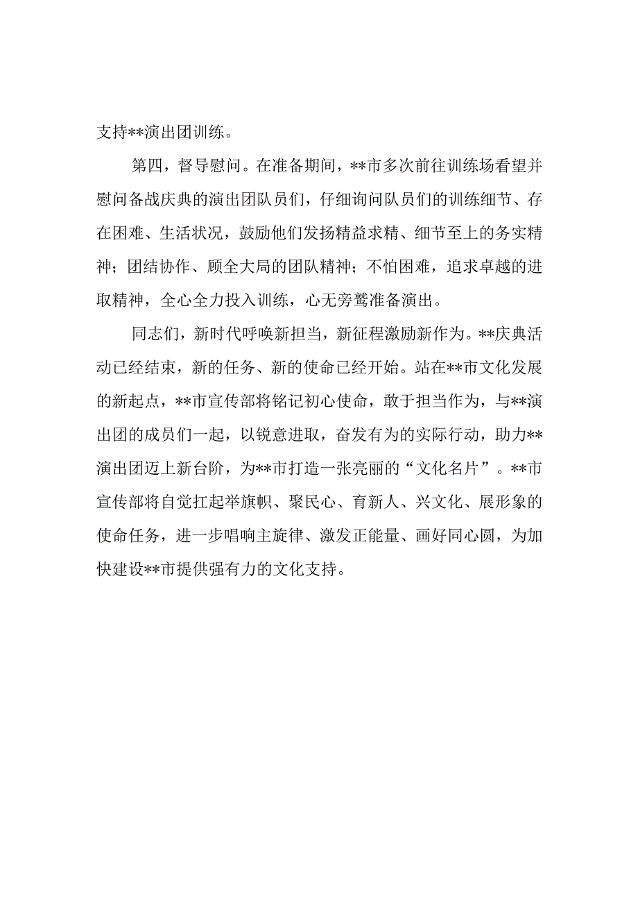 演出团参加庆典活动的座谈会汇报.docx_第2页