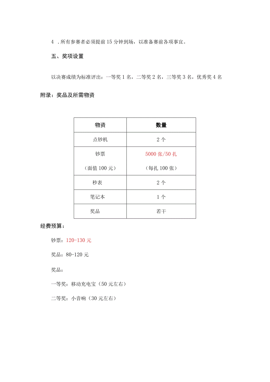 点钞竞赛策划书.docx_第3页