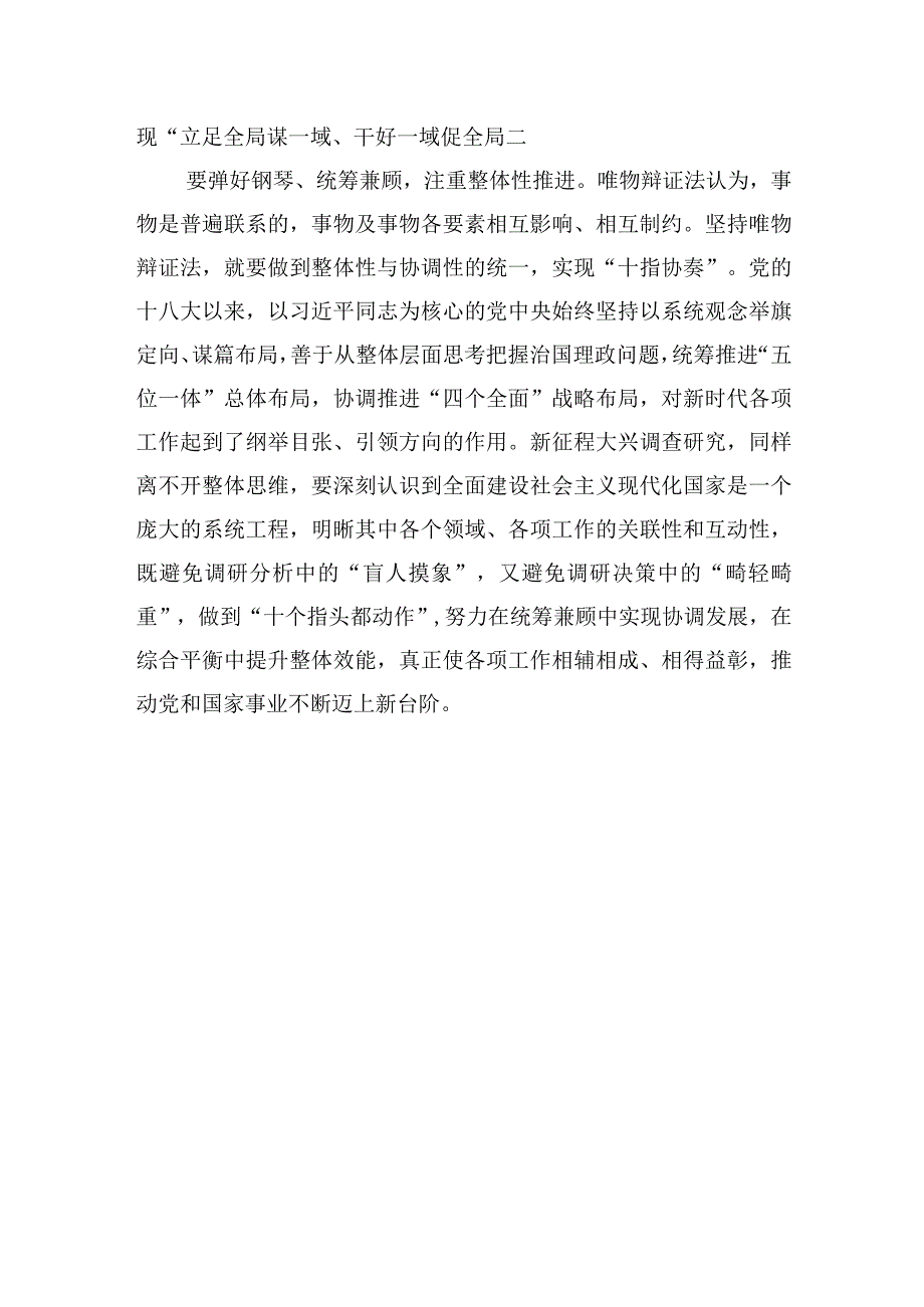 理论关注以系统观念抓调研20230419.docx_第3页