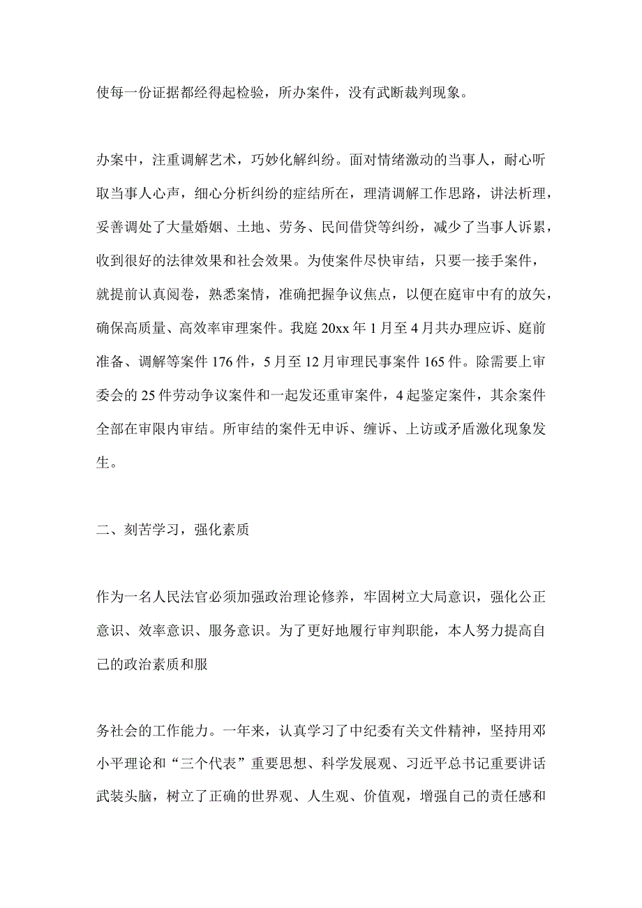 法院法官述职述廉报告.docx_第2页