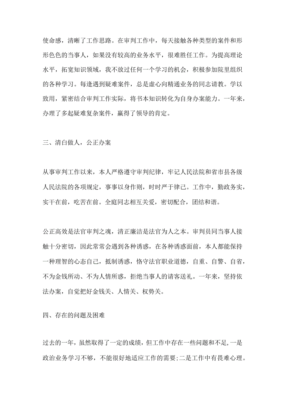 法院法官述职述廉报告.docx_第3页