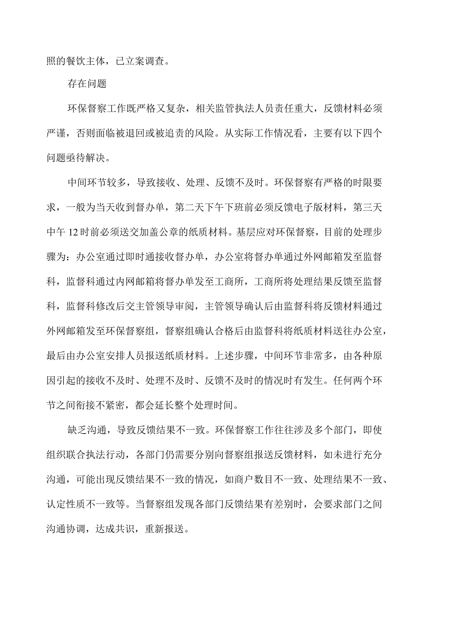 法治督察制度实施现状问题及对策.docx_第2页