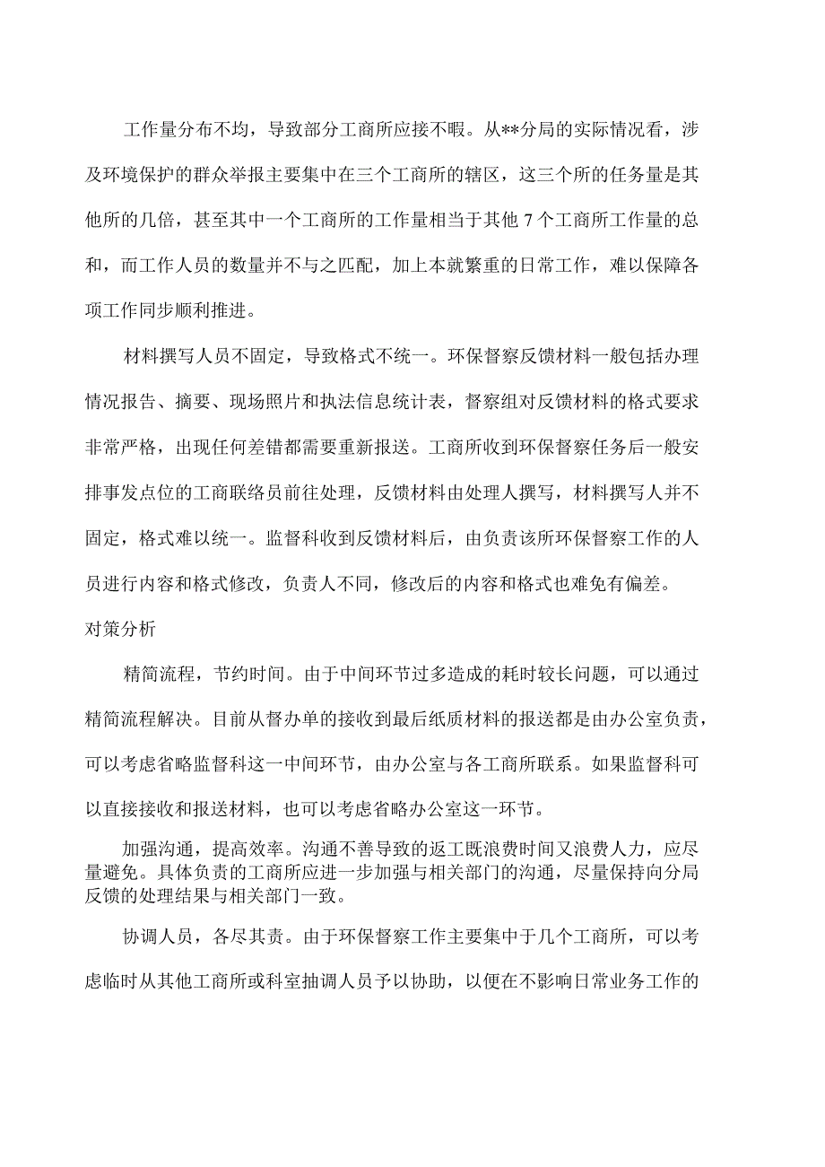 法治督察制度实施现状问题及对策.docx_第3页