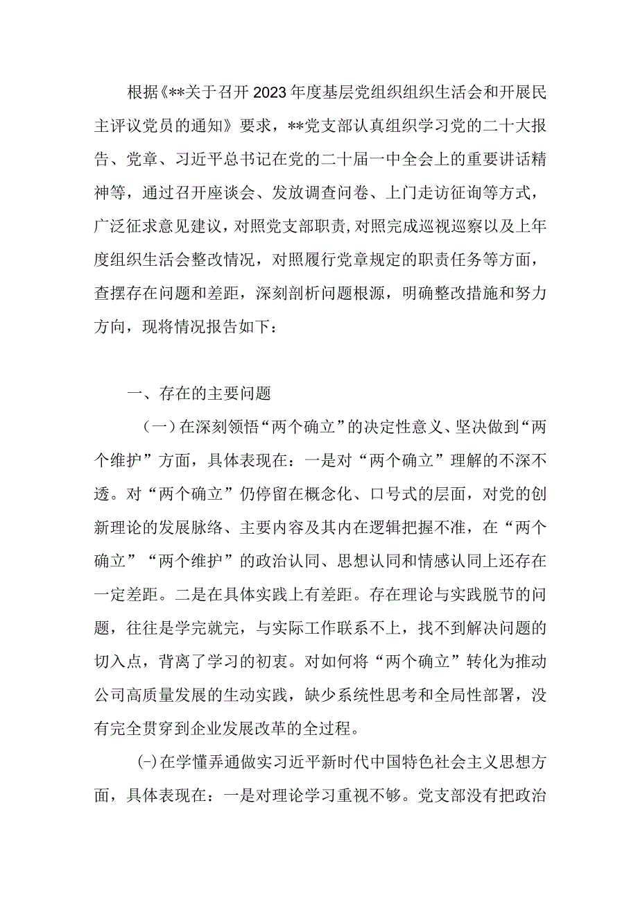 班子深刻领悟两个确立的决定性意义坚决做到两个维护牢记国之大者对党忠诚为党分忧为党尽责为党奉献2023年度组织生活会七个方.docx_第2页