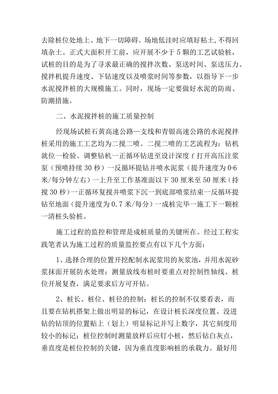 水泥搅拌桩施工及质量控制.docx_第2页