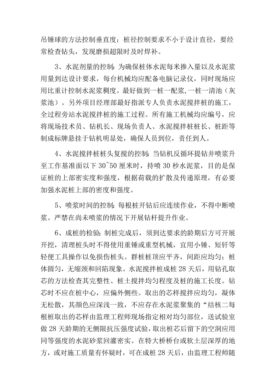 水泥搅拌桩施工及质量控制.docx_第3页