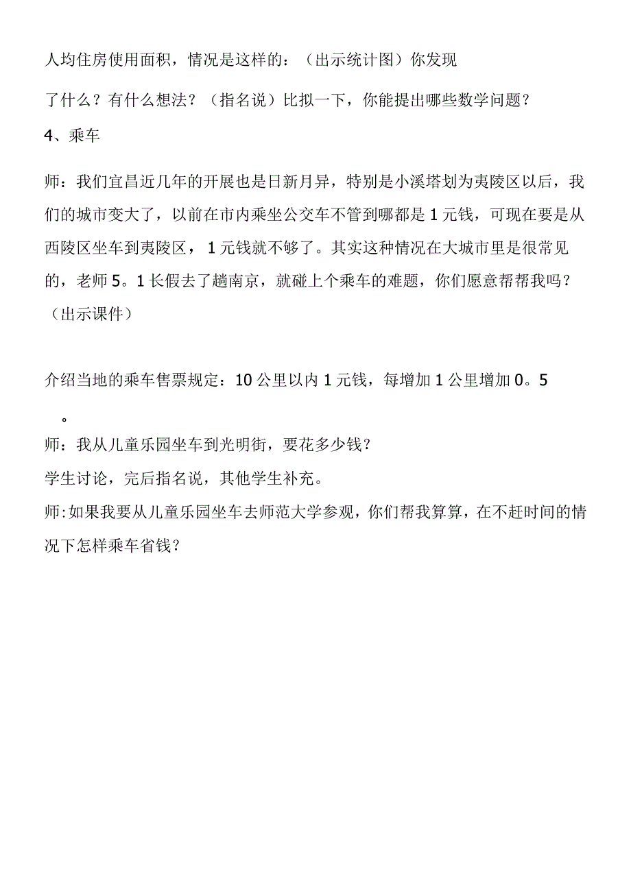 简单的小数加减法教学设计.docx_第3页