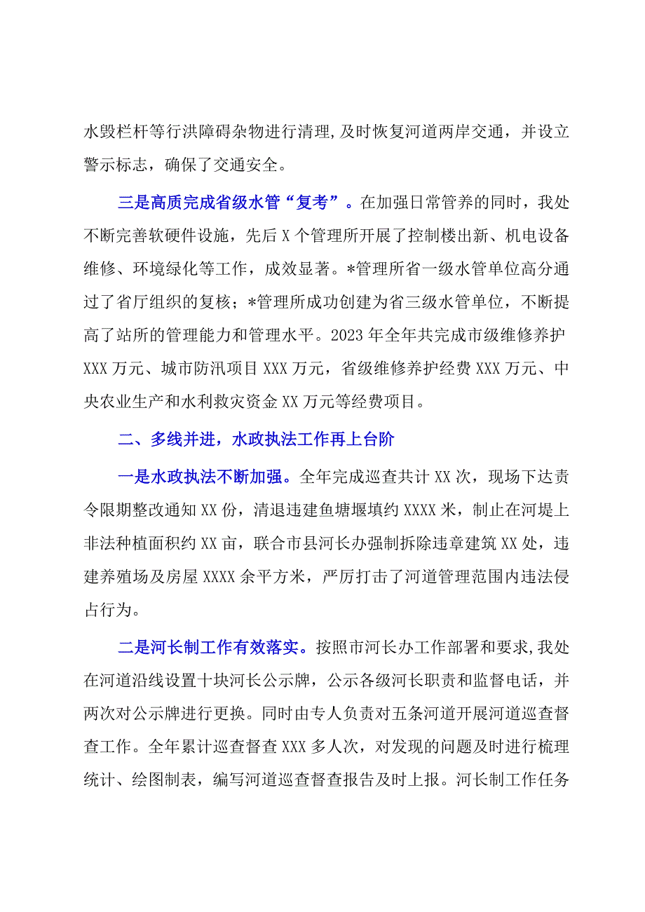 水利部门2023年度工作总结.docx_第2页